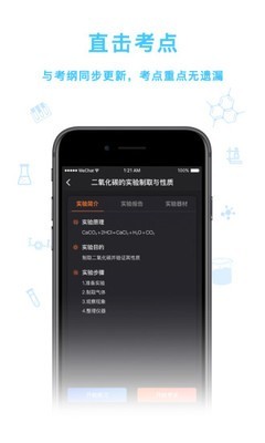 nb化学实验加试_截图3