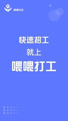 喂喂雇主_截图1