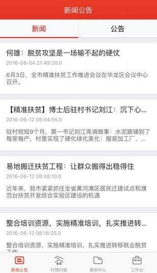 常州阳光扶贫_截图3