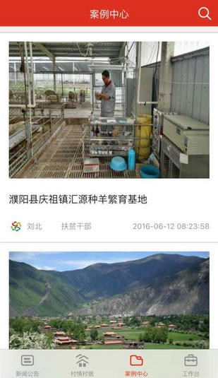 常州阳光扶贫_截图1