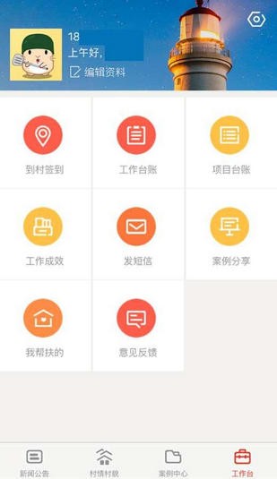 常州阳光扶贫_截图4