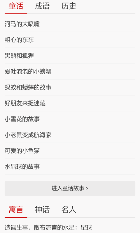寓言童话故事精选_截图2