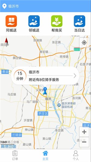 快省跑腿客户端_截图2