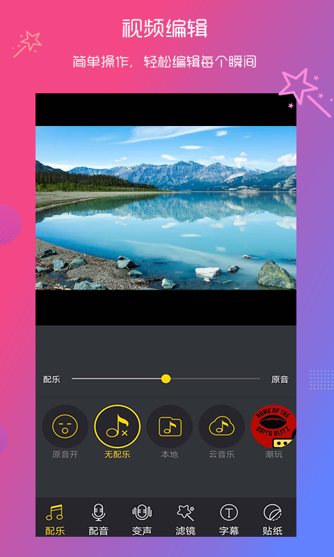 快编辑视频编辑_截图1