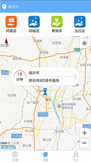 快省跑腿客户端_截图4