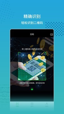 闪电扫码大师_截图5