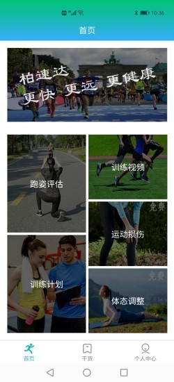 柏速达_截图2