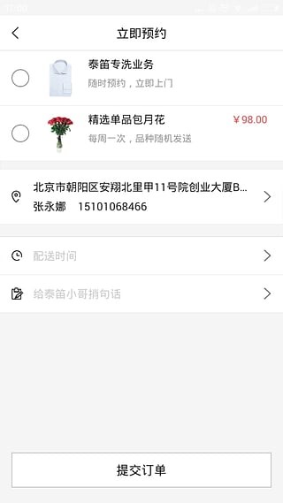 泰笛_截图1