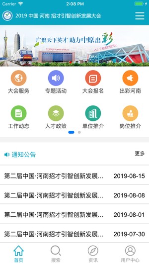 河南招才引智_截图2