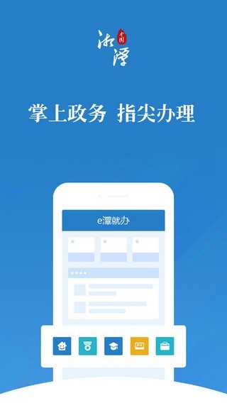 湘潭政务服务_截图2