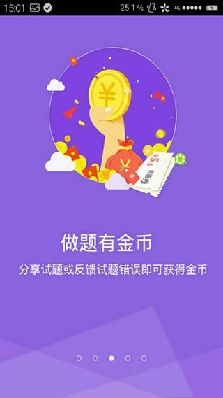 助理物流师考试星题库_截图2