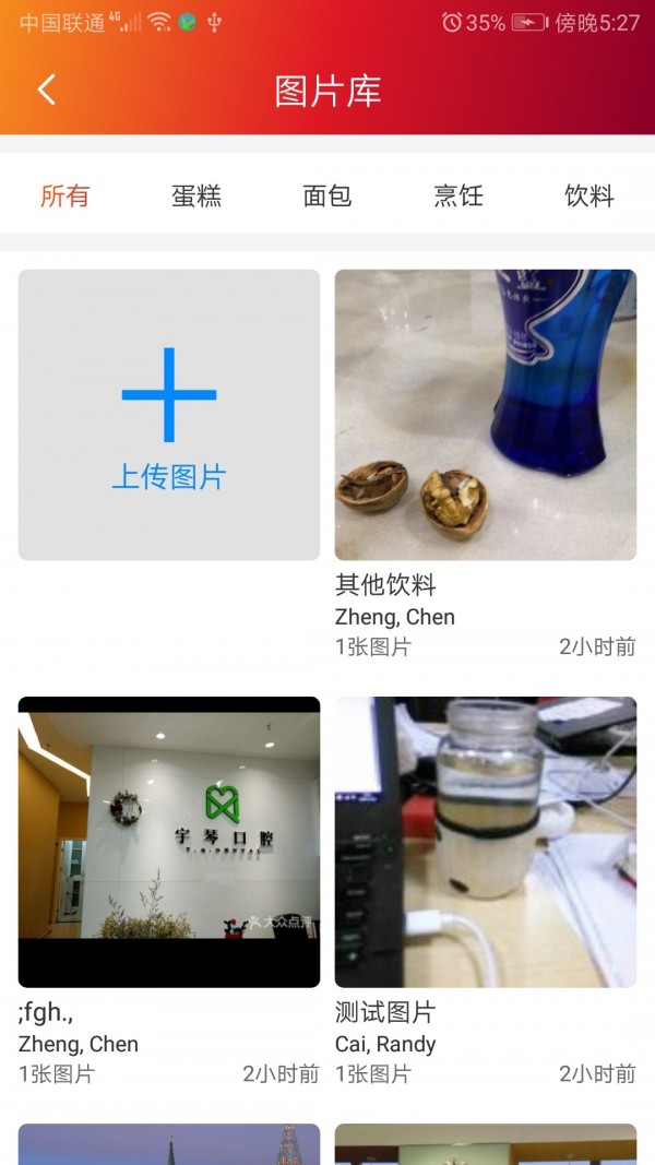 维益食品_截图3