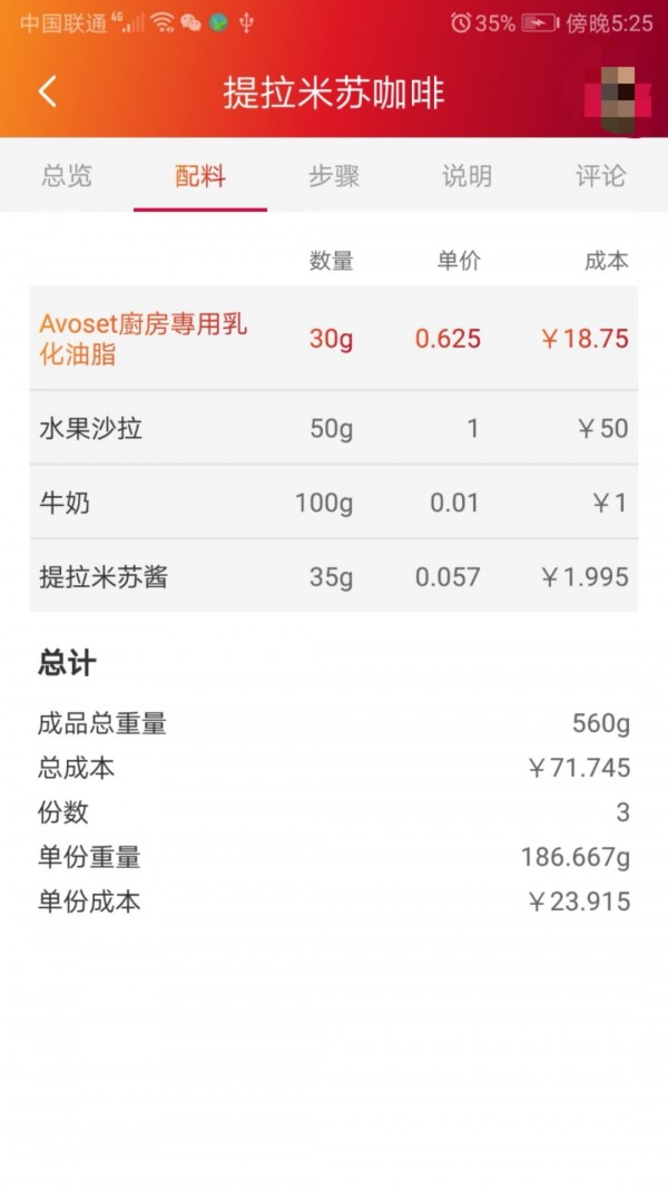 维益食品_截图2