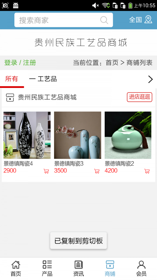 贵州民族工艺品商城_截图4