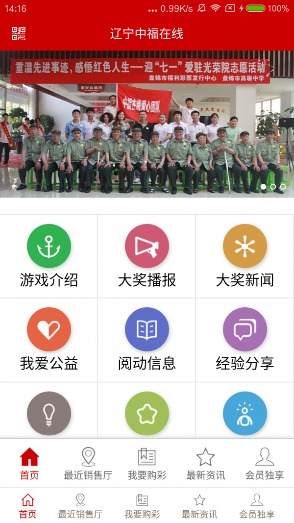 辽宁中福在线_截图2