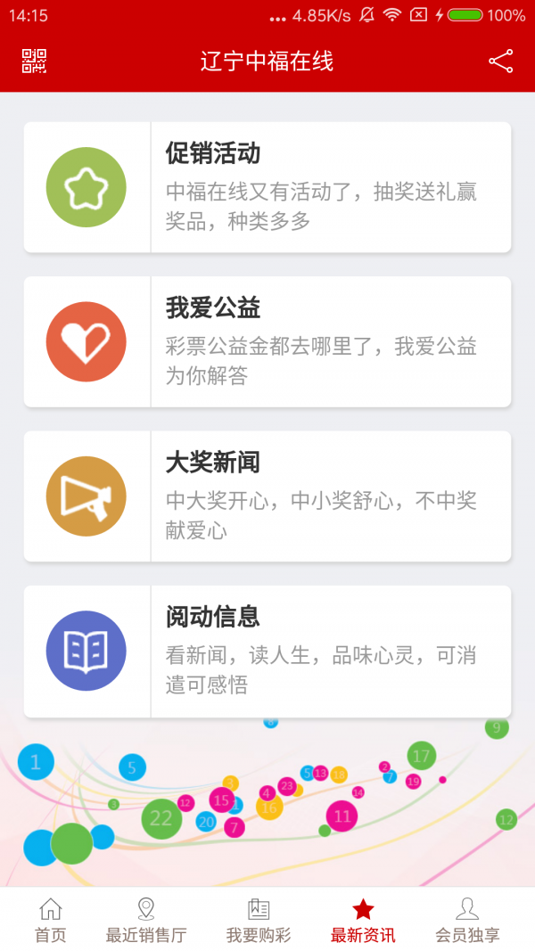 辽宁中福在线_截图3