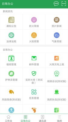 防火通_截图3