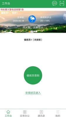 防火通_截图2