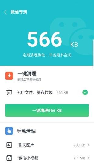 一键卸载管家_截图2