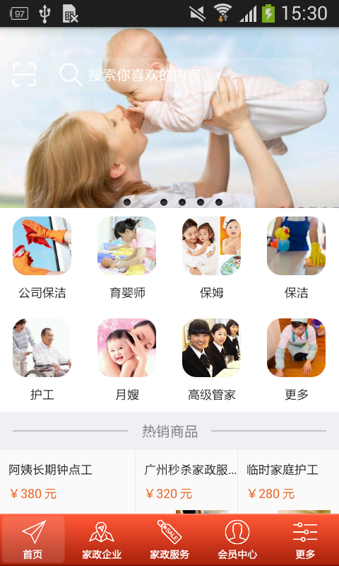 中卫家政电商平台