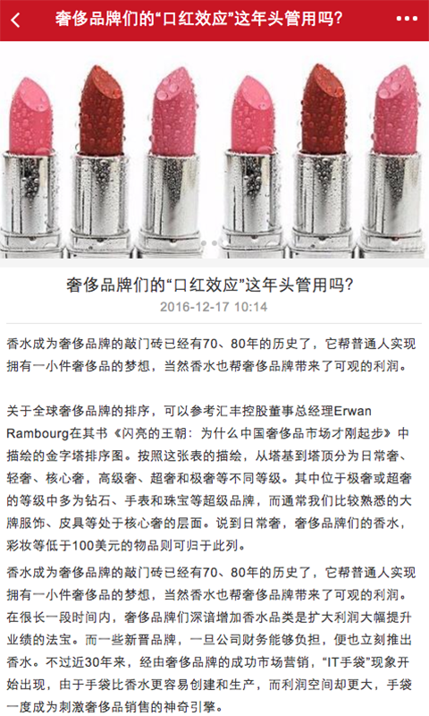 中国日用化妆品_截图4