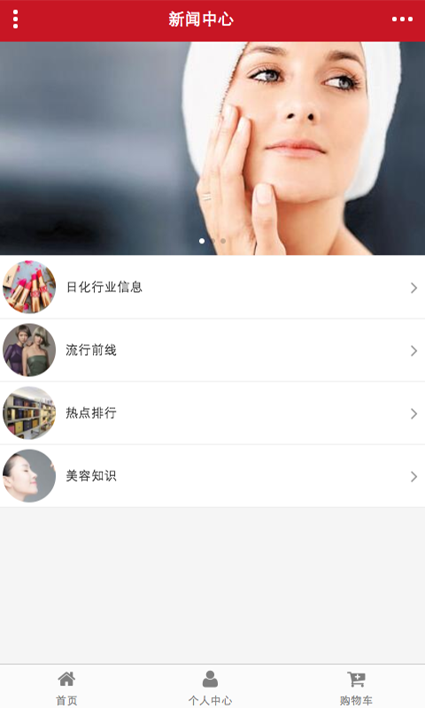 中国日用化妆品_截图3