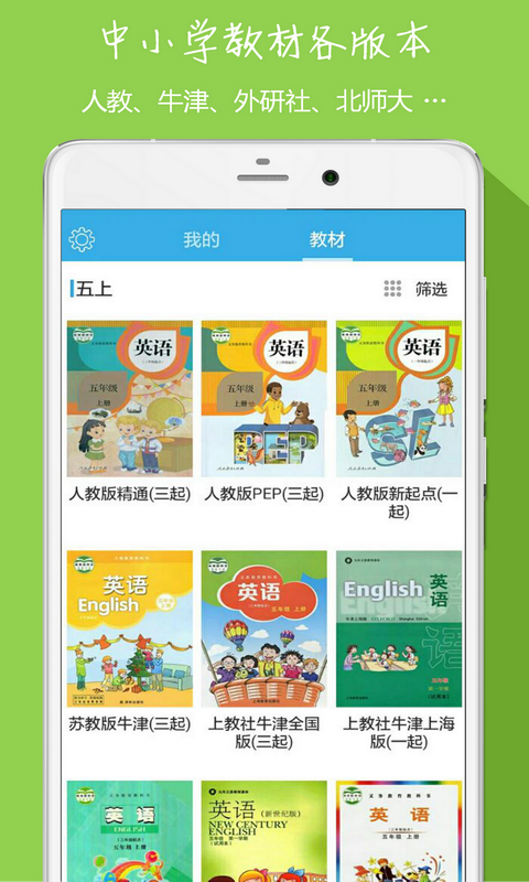 中小学英语盒子鱼_截图4