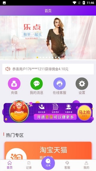 乐点_截图2