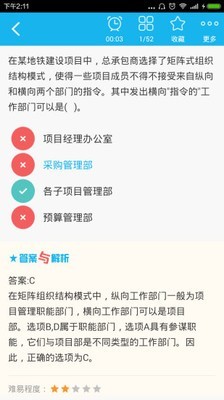 二级建造师建设工程施工管理_截图3