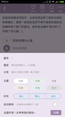 二级建造师建设工程施工管理_截图4