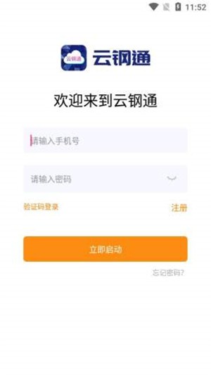 云钢通_截图1