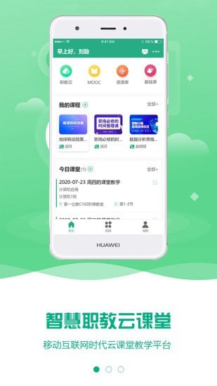 慧职教