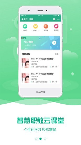 慧职教