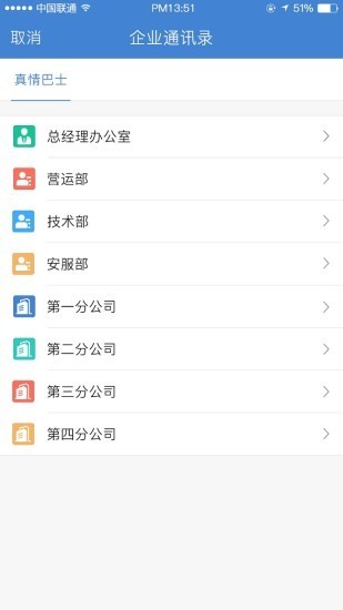 公交云办公_截图5