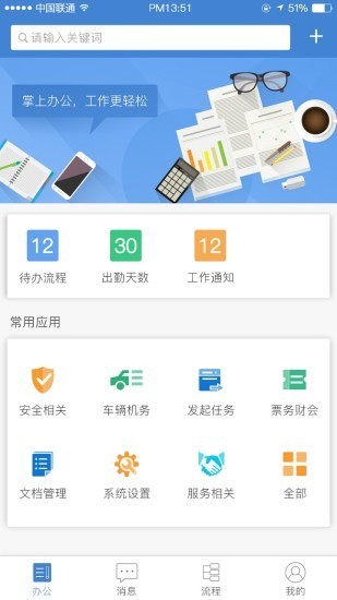 公交云办公_截图1