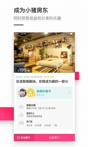 共享房屋_截图5