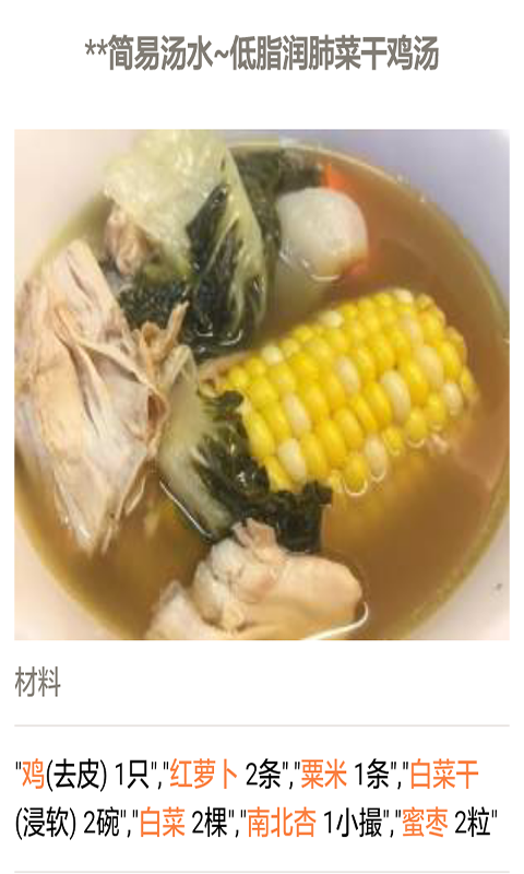 养生靓汤食谱做法大全_截图3