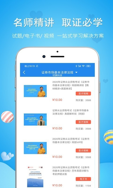 执业护士考试_截图3