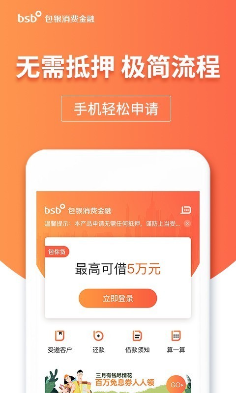 包银消费金融_截图2