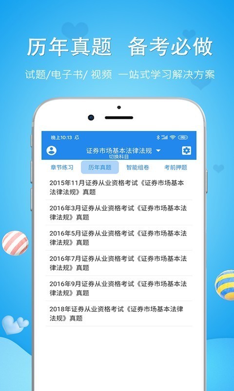 执业护士考试_截图2