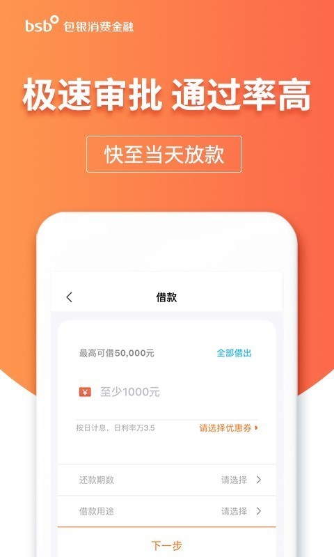 包银消费金融_截图3