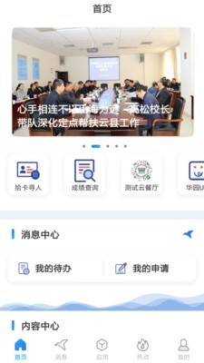 华工信使