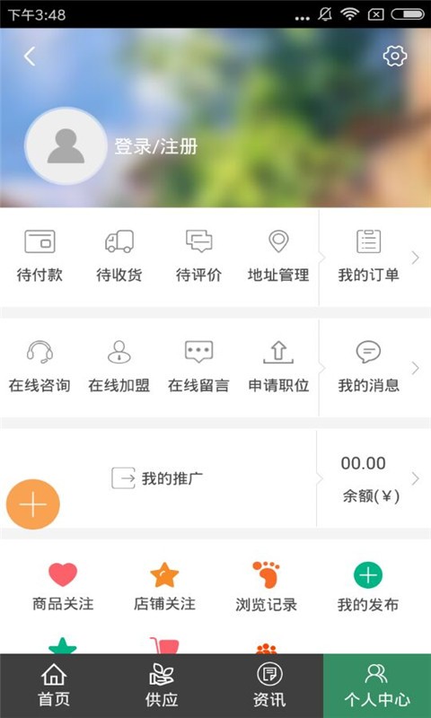 华东物流平台_截图4