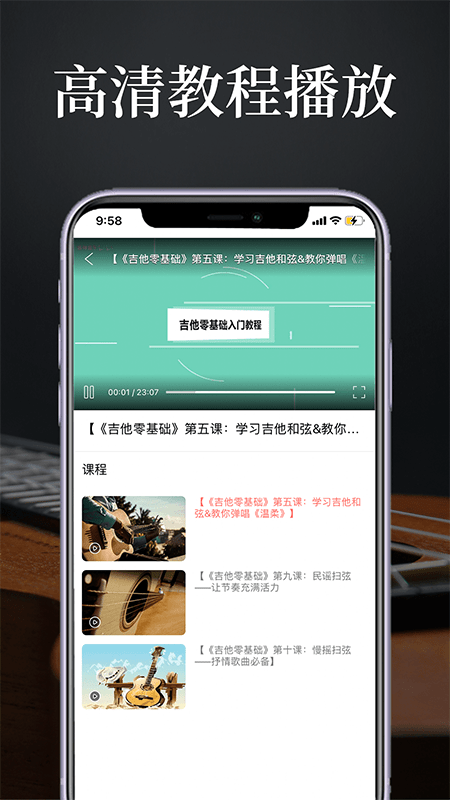 火听吉他谱_截图3