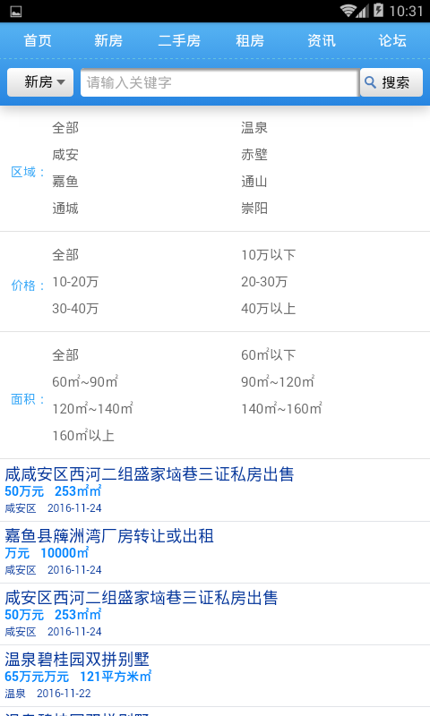 咸宁房产网
