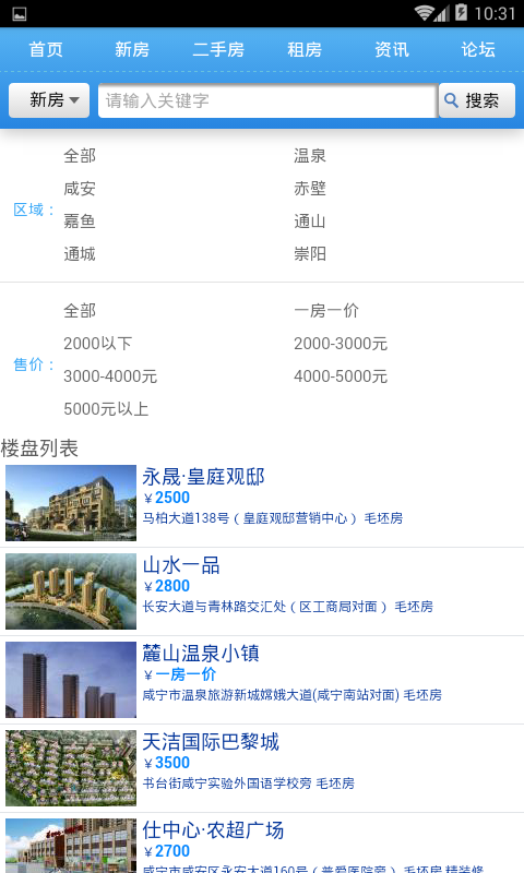 咸宁房产网