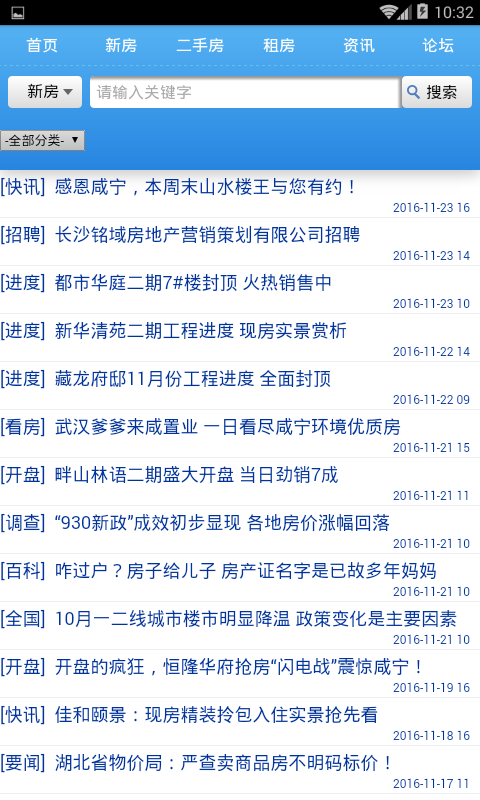 咸宁房产网