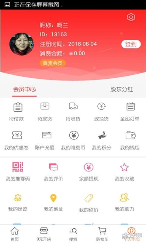 唯麦优品