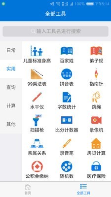 多多工具箱_截图5