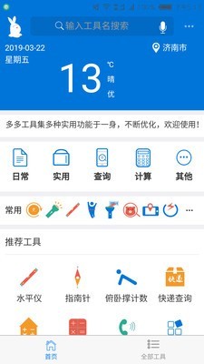 多多工具箱_截图1